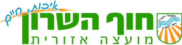 מועצה אזורית חוף השרון