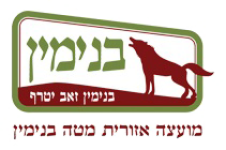 מועצה-אזורית-מטה-בנימין