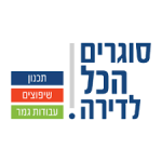 סוגרים-הכל-לדירה